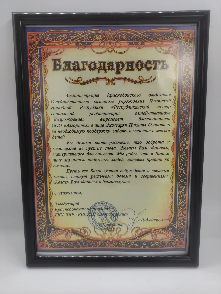 Благодарность Dream Woods — 1