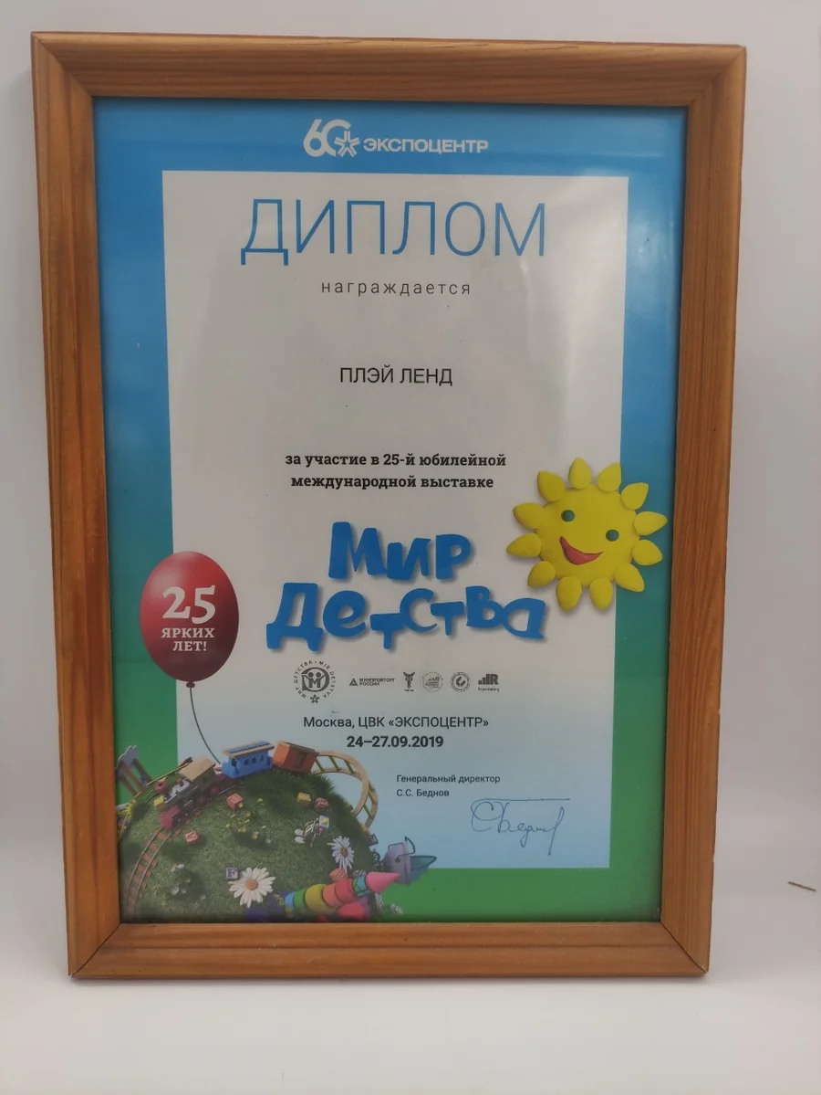 Благодарность Dream Woods — 4
