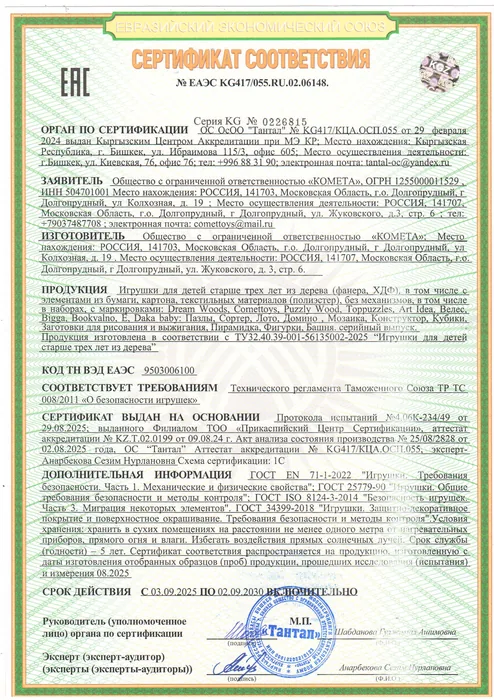 Сертификат соответствия — стр. 1