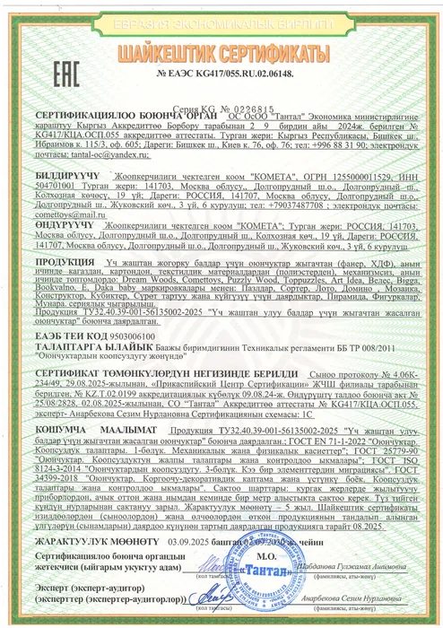 Сертификат соответствия — стр. 2
