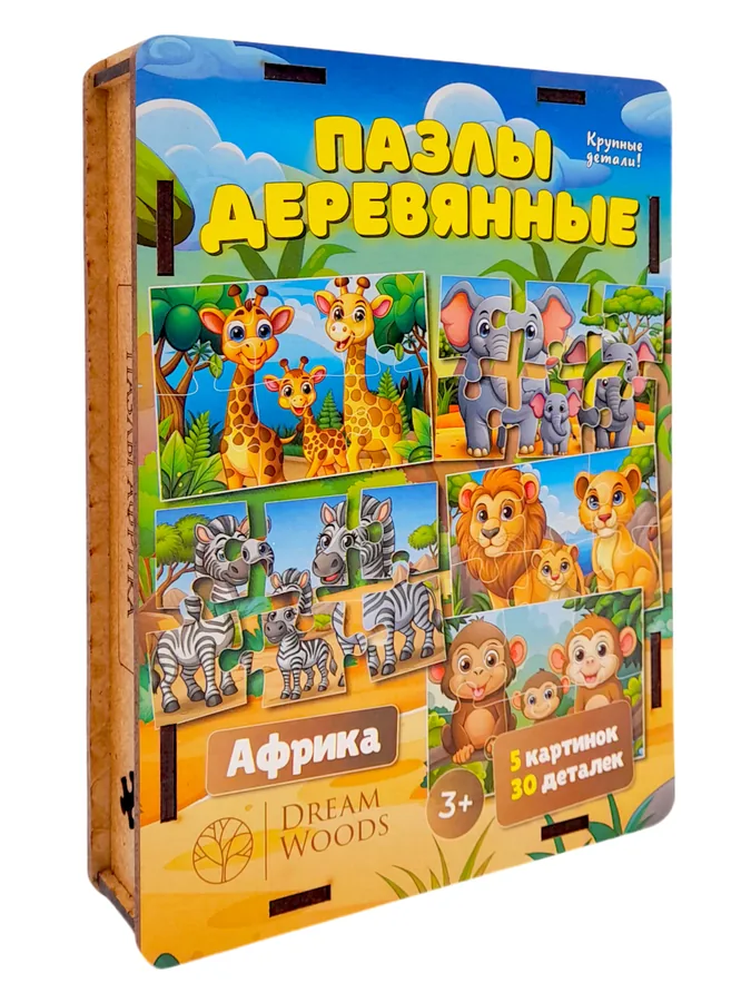 Пазл Макси для Малышей 5 шт. Африка — деревянный пазл Dream Woods