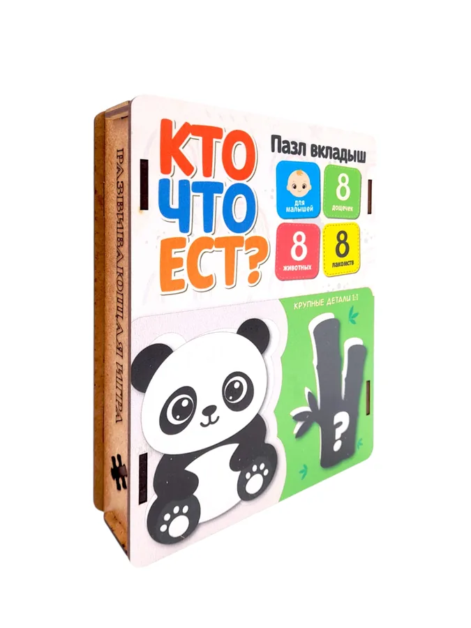 Пазлы для малышей «Кто что ест» крупные — деревянный пазл Dream Woods