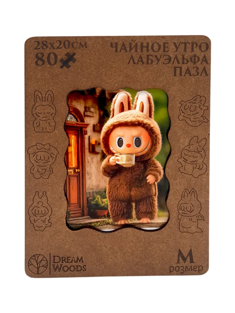 Пазл фигурный «Чайное утро ЛабуЭльф» — деревянный пазл Dream Woods