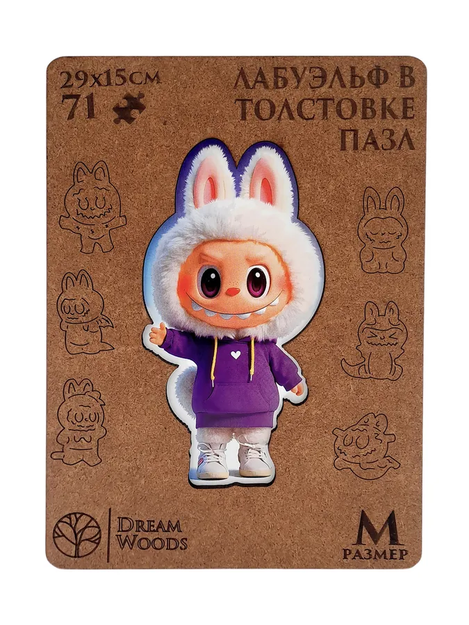 Пазл фигурный «ЛабуЭльф в толстовке» — деревянный пазл Dream Woods