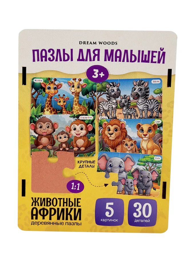 Макси пазлы Животные Африки — деревянный пазл Dream Woods