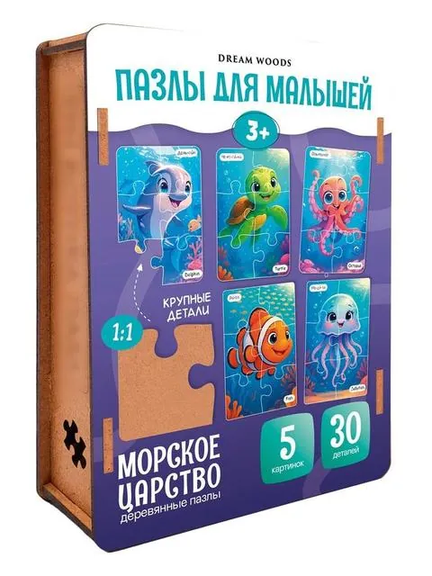 Макси пазлы Морское Царство — деревянный пазл Dream Woods