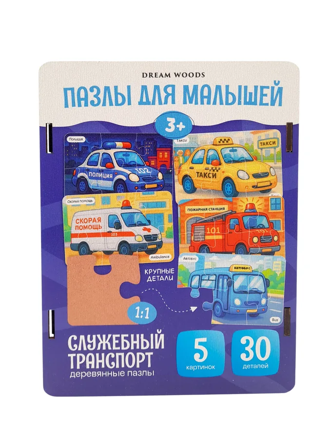 Макси пазлы Служебный транспорт — деревянный пазл Dream Woods